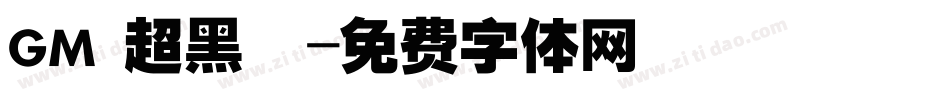 GM 超黑體字体转换